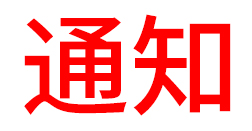 關于唐家公司新LOGO于2020年3月27日正式啟用