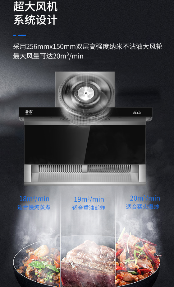 無(wú)煙廚房──唐家吸油煙機(jī)