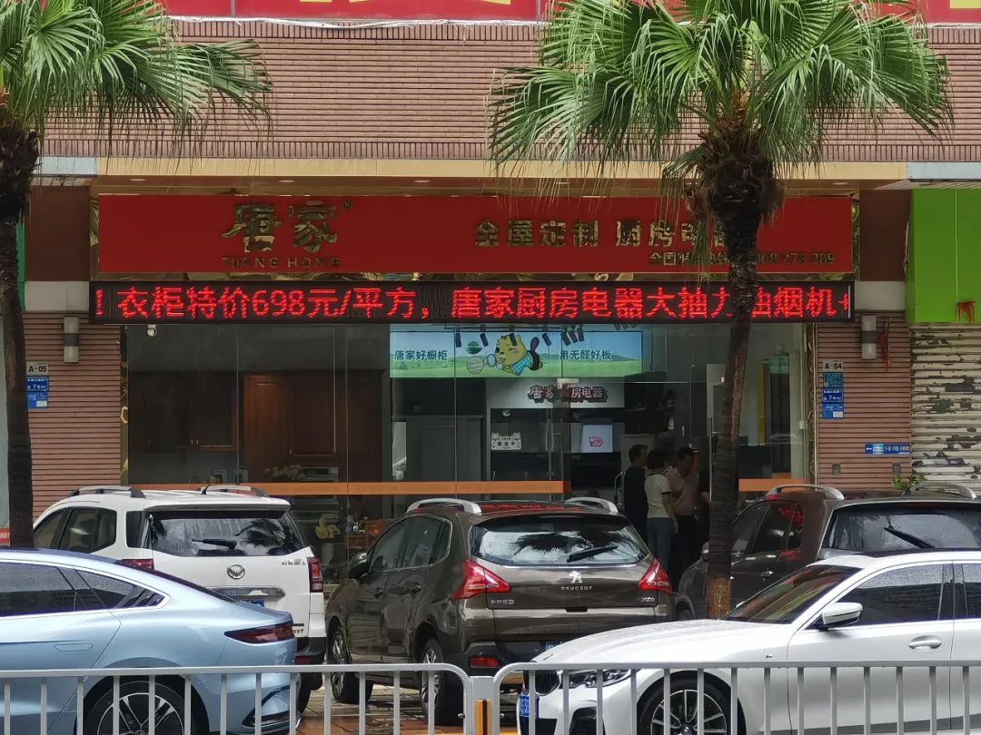 唐家東城專賣店| 引領(lǐng)廚電的中流砥柱